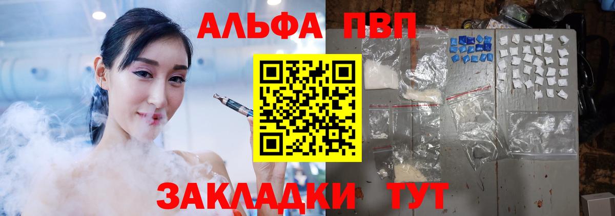 Отрадное  Альфа ПВП Crystall  Alpha PVP Crystall  Alpha PVP  Вход с VPN  A PVP VHQ 