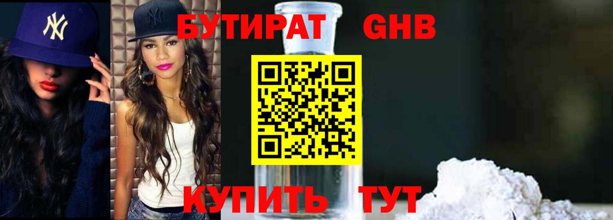 Бутират буратино  Вход с VPN  Отрадное 