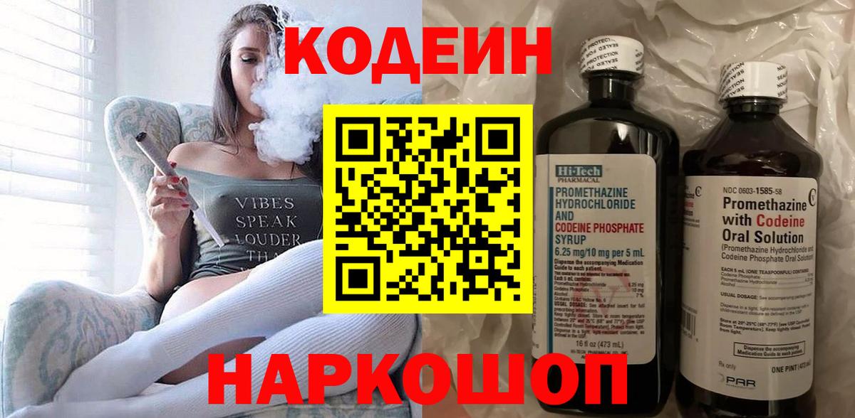 Кодеин Purple Drank  Вход с VPN  закладки  Отрадное 