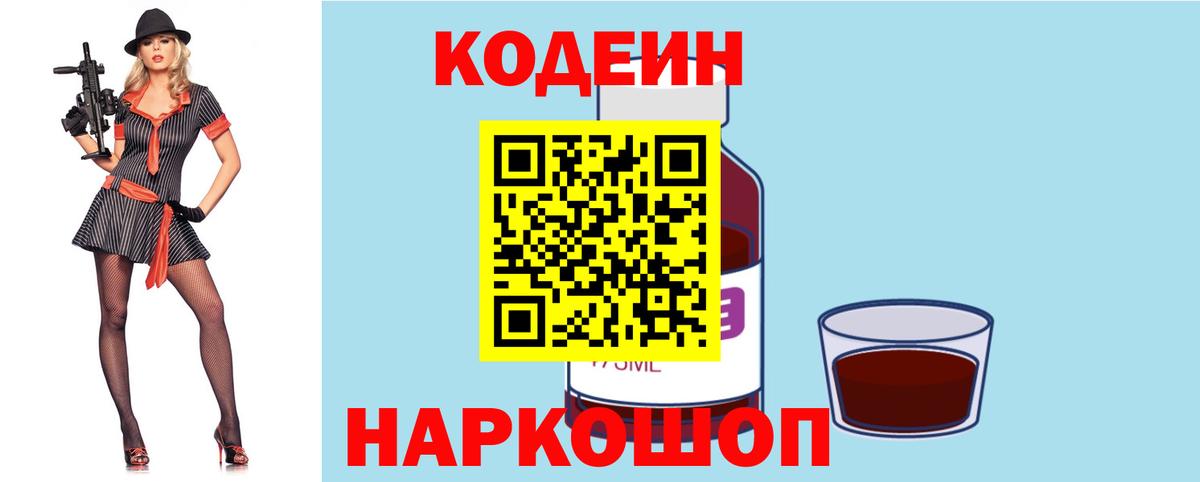 Кодеиновый сироп Lean Purple Drank Отрадное