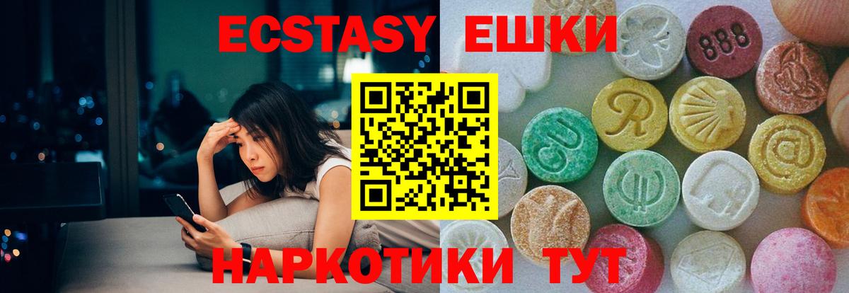 Экстази VHQ  ЭКСТАЗИ  Ecstasy ешки  Отрадное  Вход с VPN 