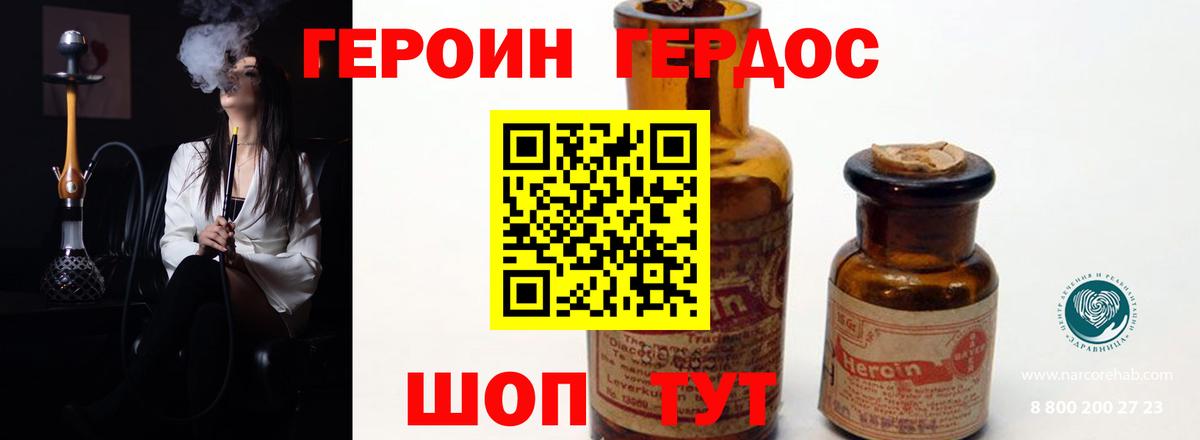 ГЕРОИН герыч  Вход с VPN  Героин  Отрадное 