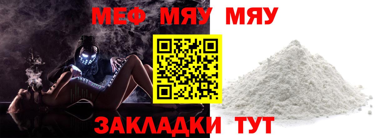 Меф мяу мяу кристаллы Отрадное