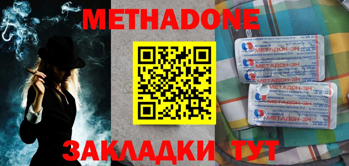 Метадон белоснежный Отрадное