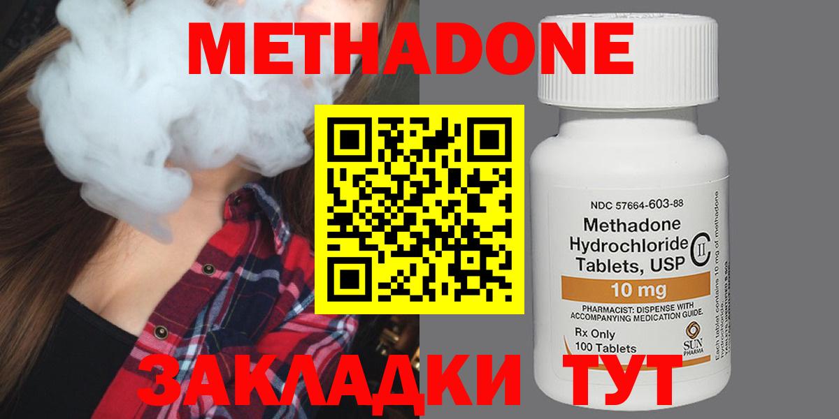 площадка какой сайт  МЕТАДОН methadone  Метадон VHQ  Вход с VPN  Отрадное 