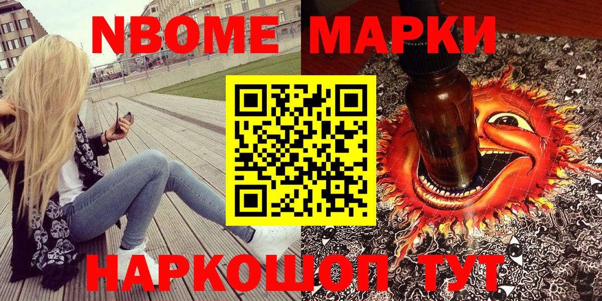 Наркотические марки 1500мкг  Марки NBOMe  Вход с VPN  Отрадное  Наркотические марки 1500мкг 